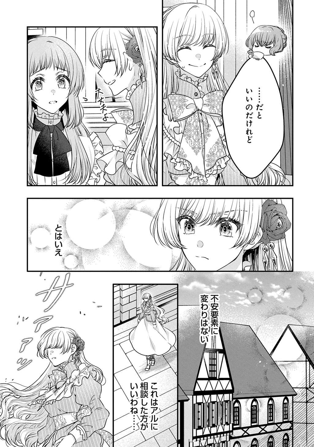 Akuyaku Reijou ni Tensei shita to Omottara, Cinderella no Gishi Deshita – Cinderella Otaku no Isekai Tensei - Chapter 22 - Page 5